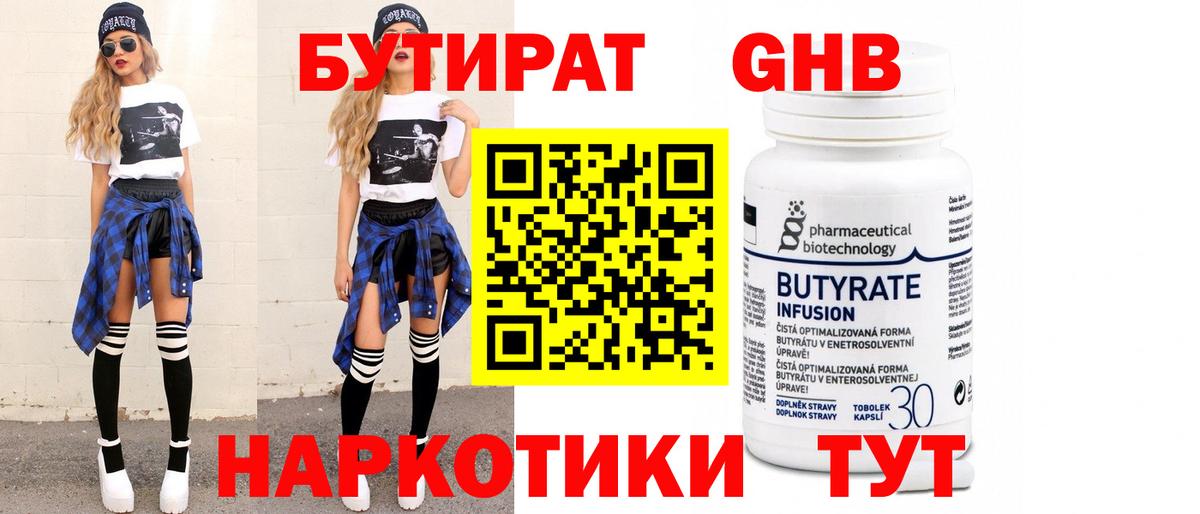 БУТИРАТ  Вход с VPN  Бийск  БУТИРАТ 99% 