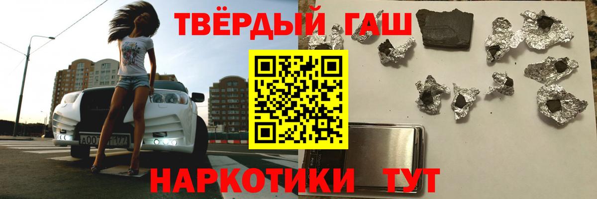 ГАШ хэш Бийск