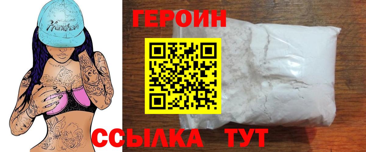 ГЕРОИН VHQ Бийск