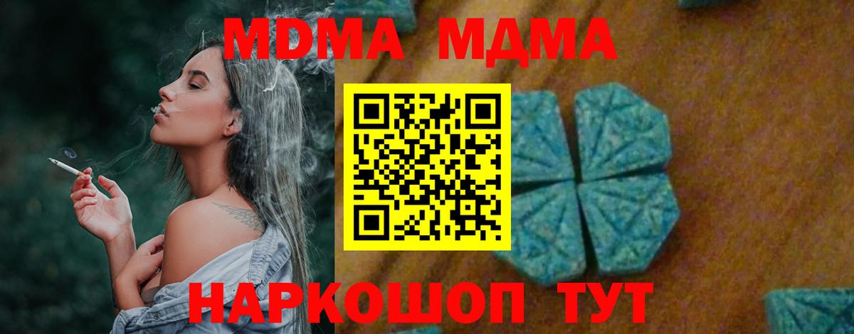 Бийск  МДМА молли  Вход с VPN  МДМА кристаллы 