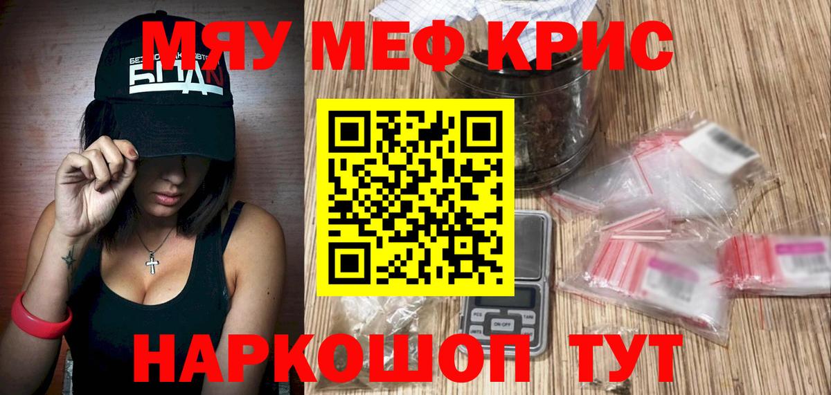МЕФ кристаллы Бийск
