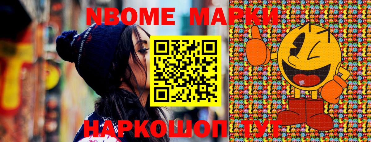 Марки N-bome 1,8мг Бийск