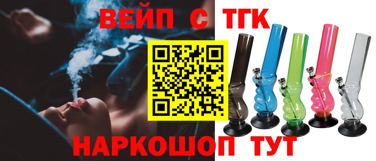 Бийск  ТГК вейп  Дистиллят ТГК жижа  Вход с VPN 